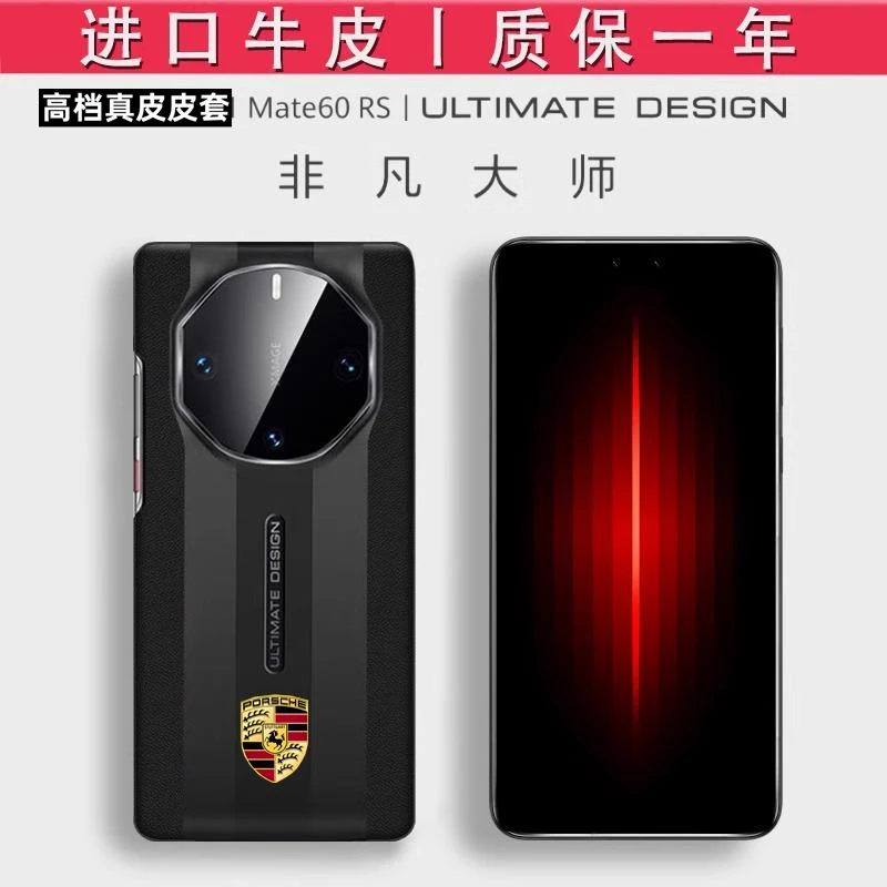 适用华为Mate60RS非凡大师手机壳进口牛皮50rs新款40保时捷防摔套
