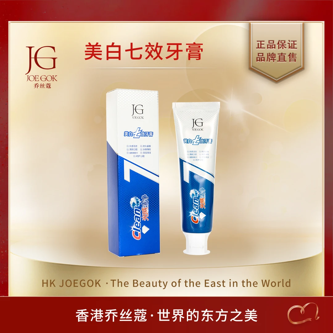 【唐三妹专属】JOEGOK/乔丝蔻美白7效牙膏