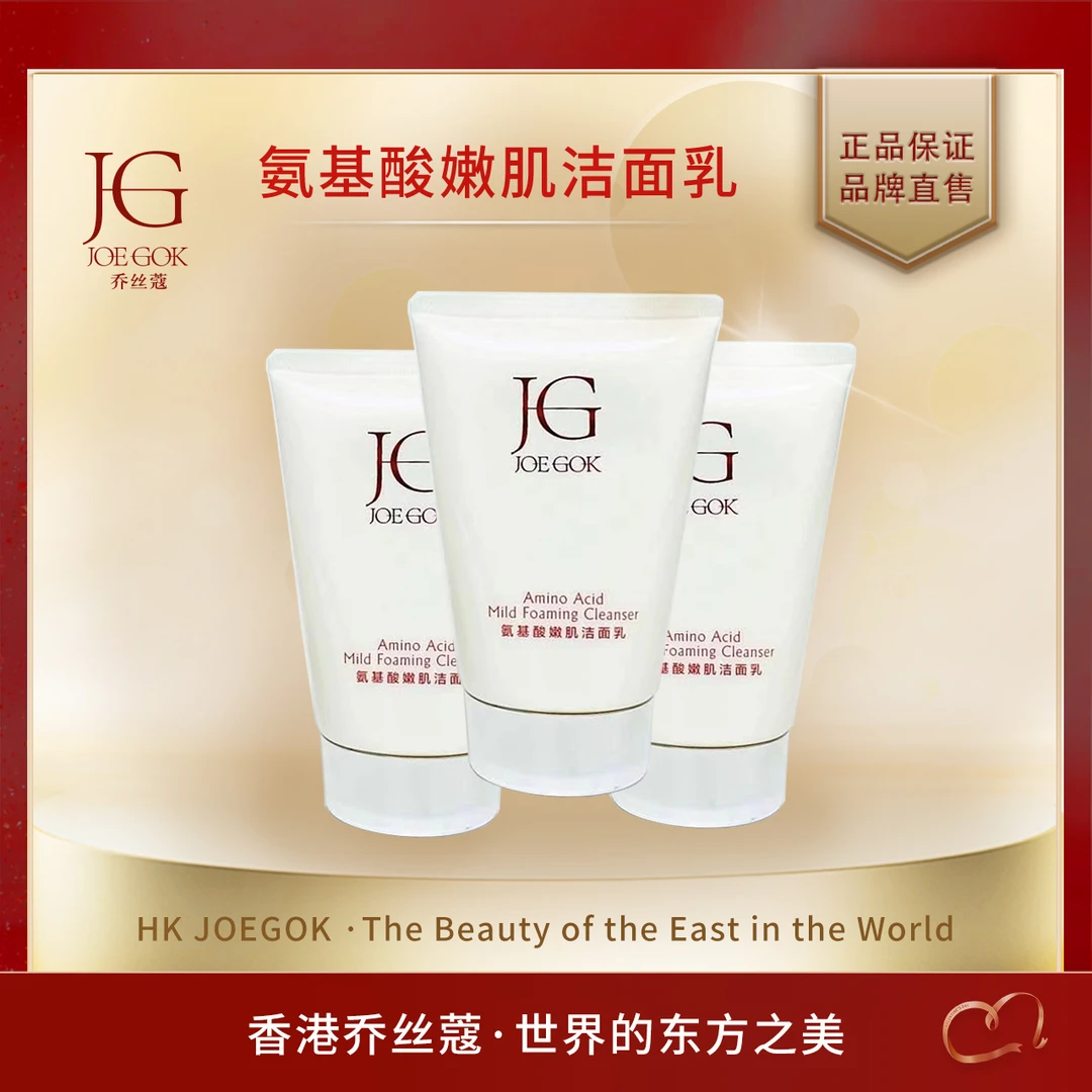 【商场专柜】JOEGOK/乔丝蔻氨基酸洁面乳【依依】