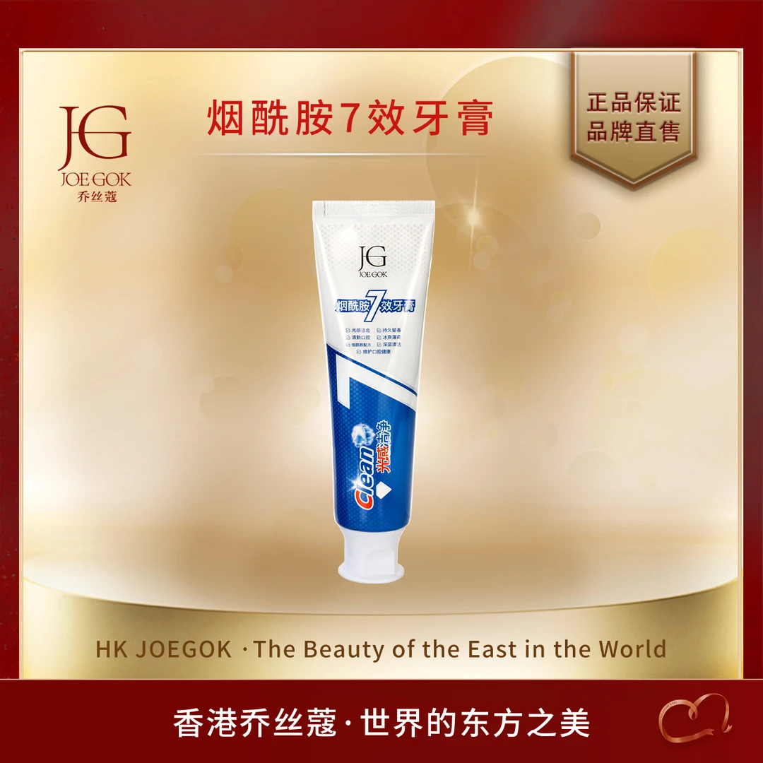 【严总粉丝专属】【商场专柜】JOEGOK/乔丝蔻烟酰胺7效牙膏