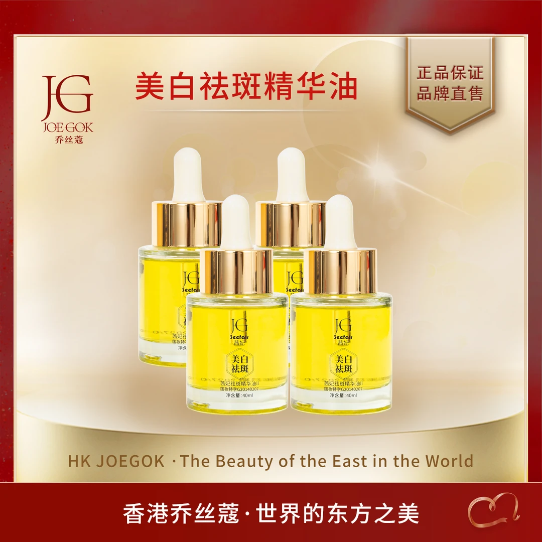 【商场专柜】JOEGOK/乔丝蔻溶斑油【姗姗】