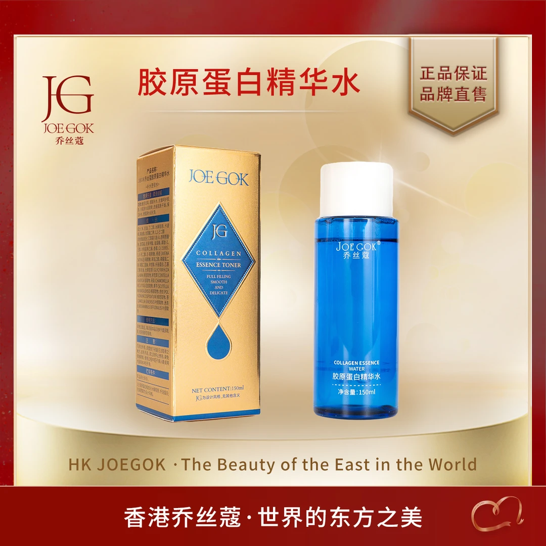【严总粉丝专属】【商场专柜】JOEGOK/乔丝蔻胶原蛋白精华水