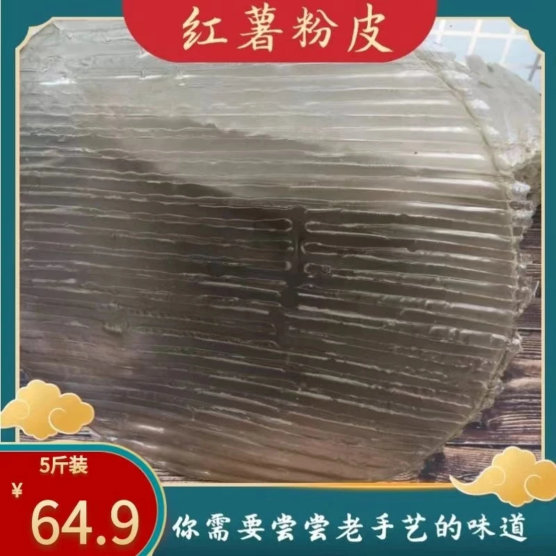 河南特产农家手工制作劲道粉皮圆粉皮正宗地瓜大粉皮火锅干货新鲜