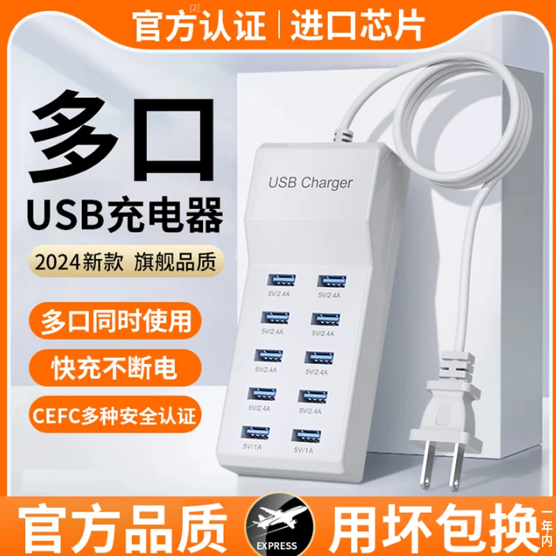 多口usb充电器多孔插头桌面充电站手机充电桩10/2030工作室排插座