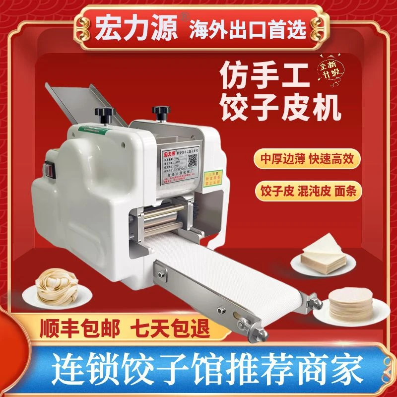 饺子皮机家用商用小型多功能自动包子皮混沌皮压面皮仿手工擀皮机