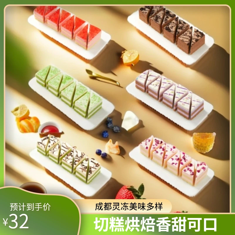 32切迷你小三角 新品多种口味迷你三角蛋糕即食烘焙成品