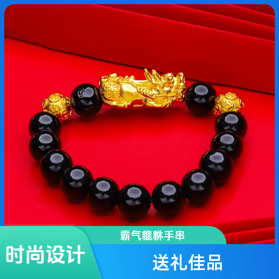 【公子推荐】时尚爆款霸气貔貅手串送礼盒赠金卡