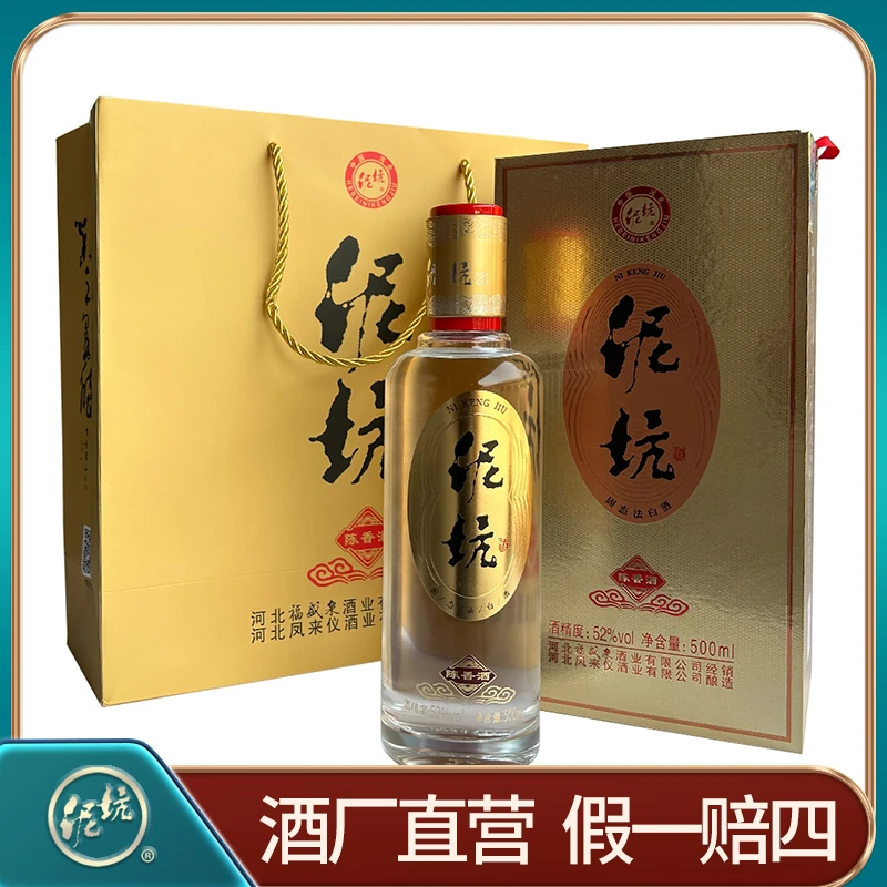 泥坑陈香浓香型白酒礼盒送礼优级固态法粮食酒52度500ml/瓶