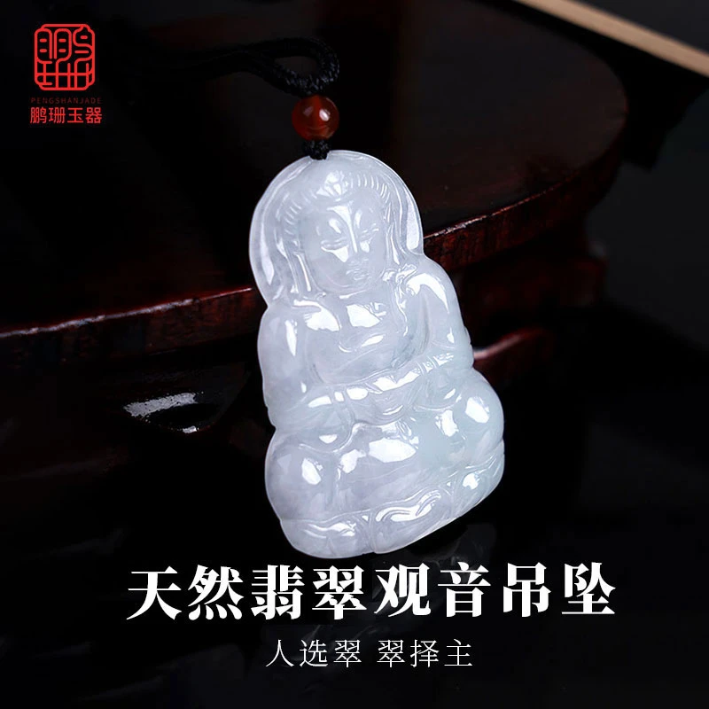 天然翡翠A货翡翠白冰正装观音吊坠玉男士端庄PG288多样性发其一