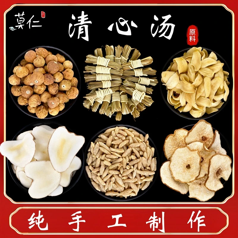莫仁汤料 清心草汤料包 麦冬原料煮汤天然优选煲汤