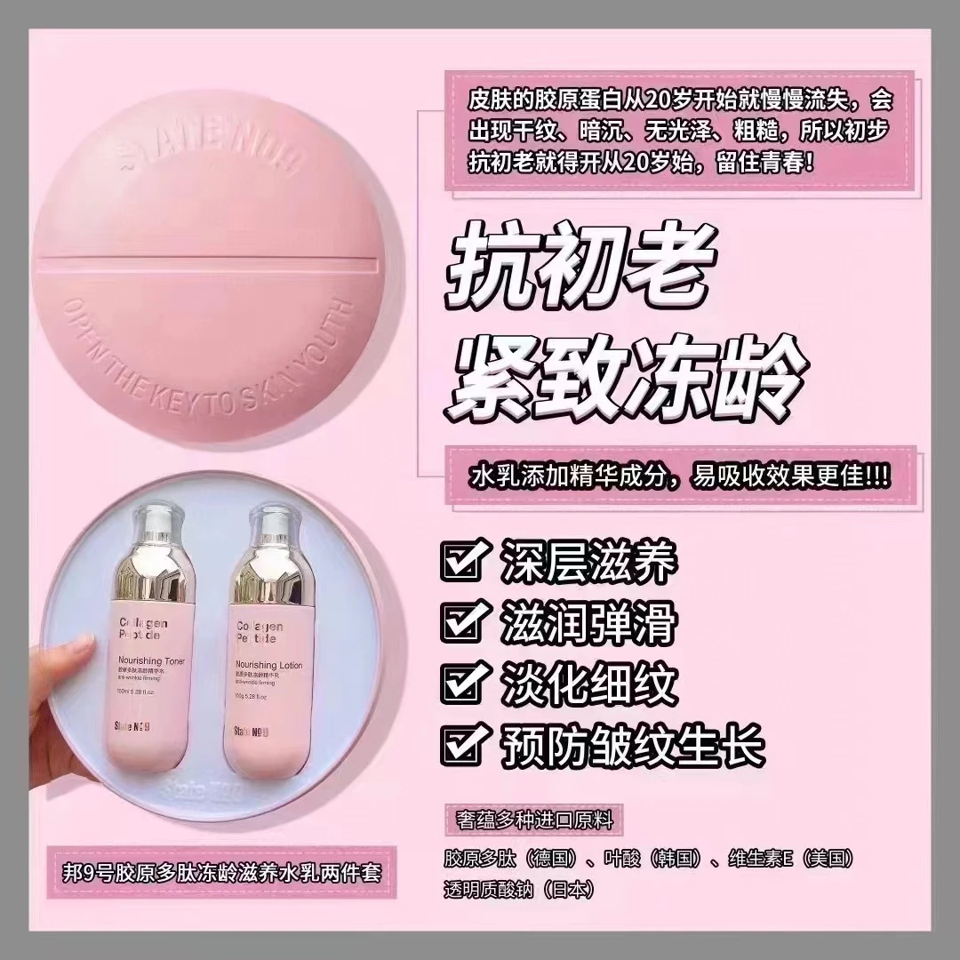 邦9号药丸水乳套装