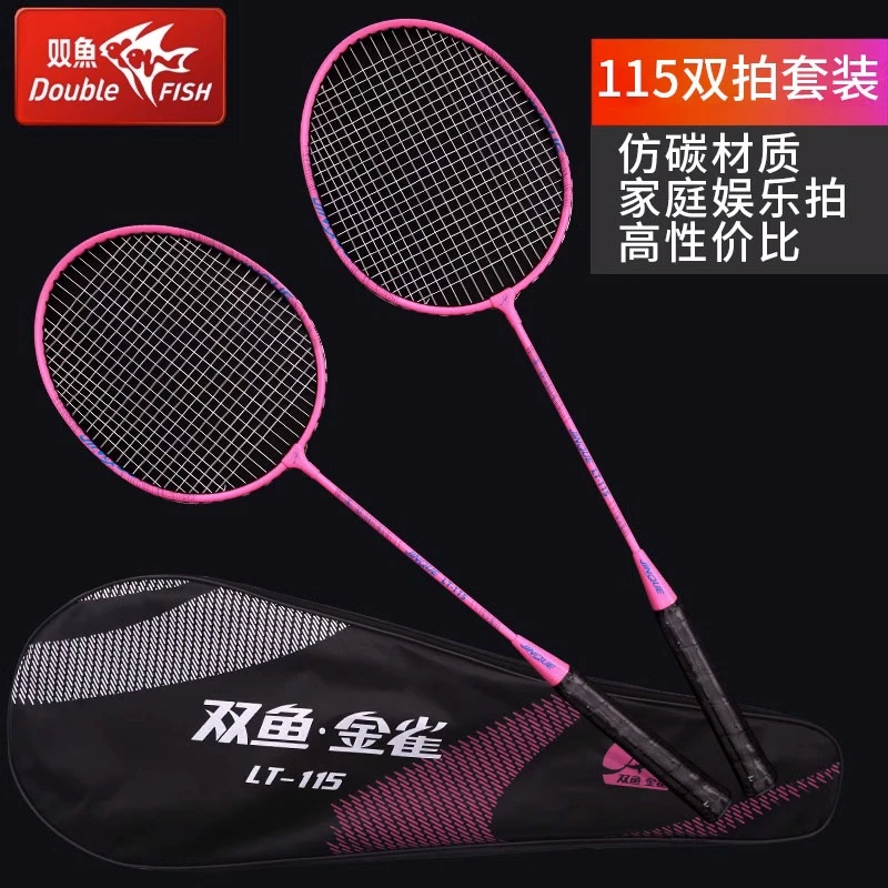 双鱼金雀羽毛球拍双拍套装正品耐用型碳素超轻入门初学训练2支装