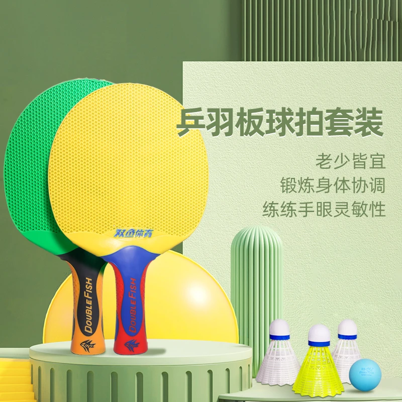 双鱼板羽球拍