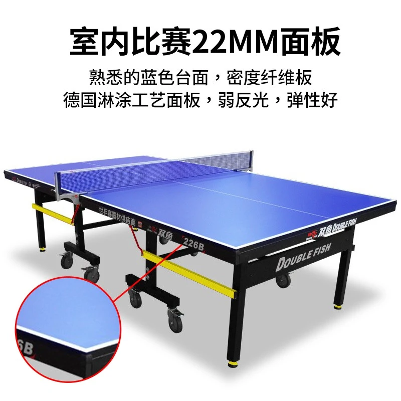 DOUBLE FISH/双鱼室内标准专业大赛级乒乓球台可折叠移动式 226B