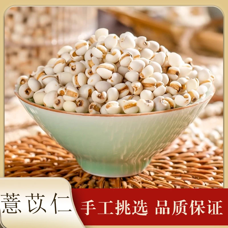 农家薏米薏苡仁精选新货薏米仁薏仁米煮粥五谷杂粮粗粮非白扁豆