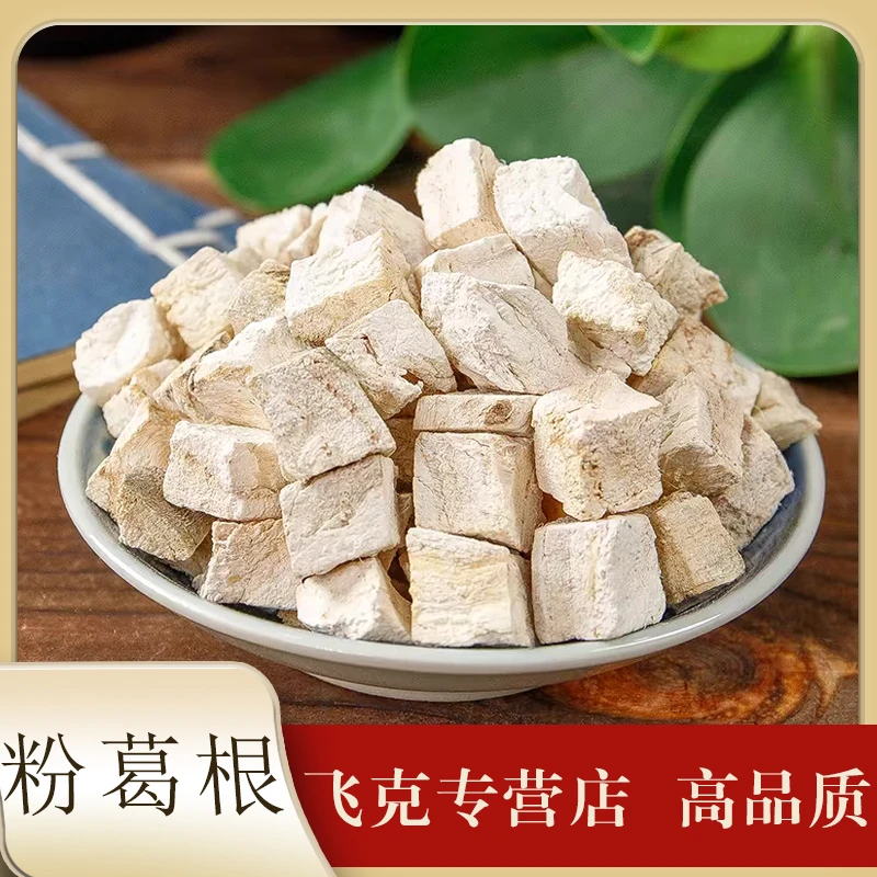 野生葛根无硫新鲜粉葛丁块正品粉葛根干货精选新货葛根块泡茶泡水