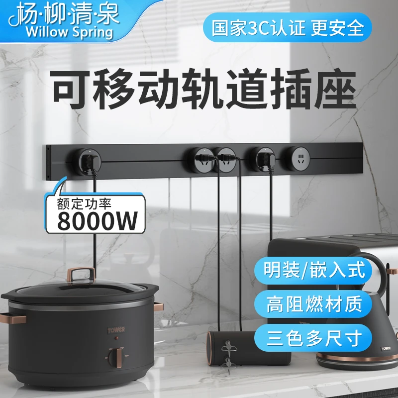 杨柳可移动电力轨道插座厨房客厅排插超薄插座导轨插座新品升级