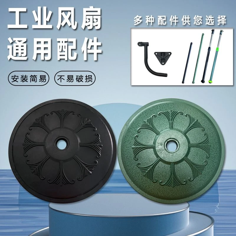 通用工业风扇落地式底盘直杆壁挂扇摇弯杆三角板牛角扇地座配件