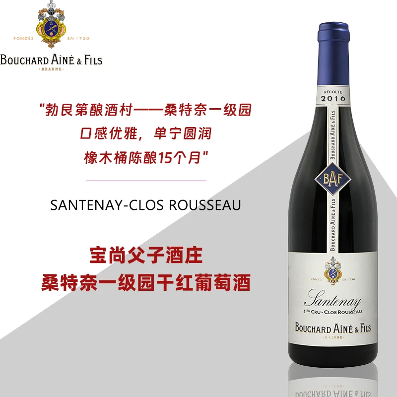 宝尚父子酒庄桑特奈一级园干红葡萄酒勃艮第原瓶进口黑皮诺
