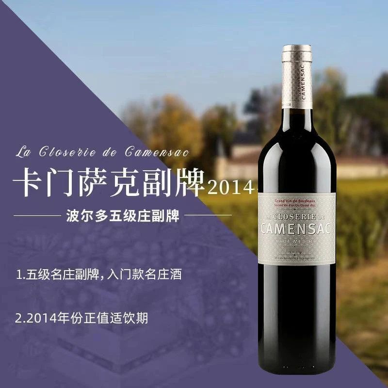 法国原瓶进口红酒 1855列级庄 卡门萨克副牌 干红葡萄酒