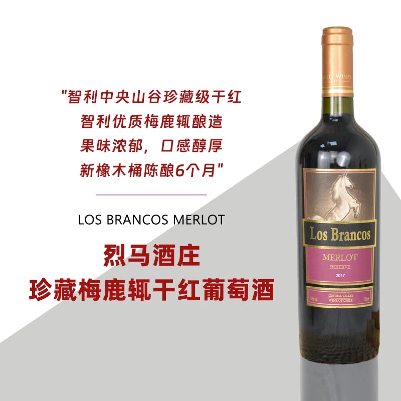 【智利原瓶进口烈马酒庄珍藏梅鹿辄干红葡萄酒 750ml红酒