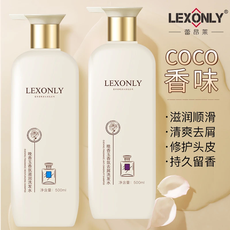 晚香玉香氛沐浴露洗发水去屑止痒控油蓬松持久留香套装家庭装正品