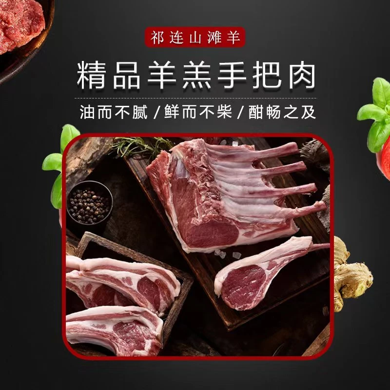甘肃祁连山滩羊精品羊排-适合清炖、煲汤等4斤-8斤真空包装包邮