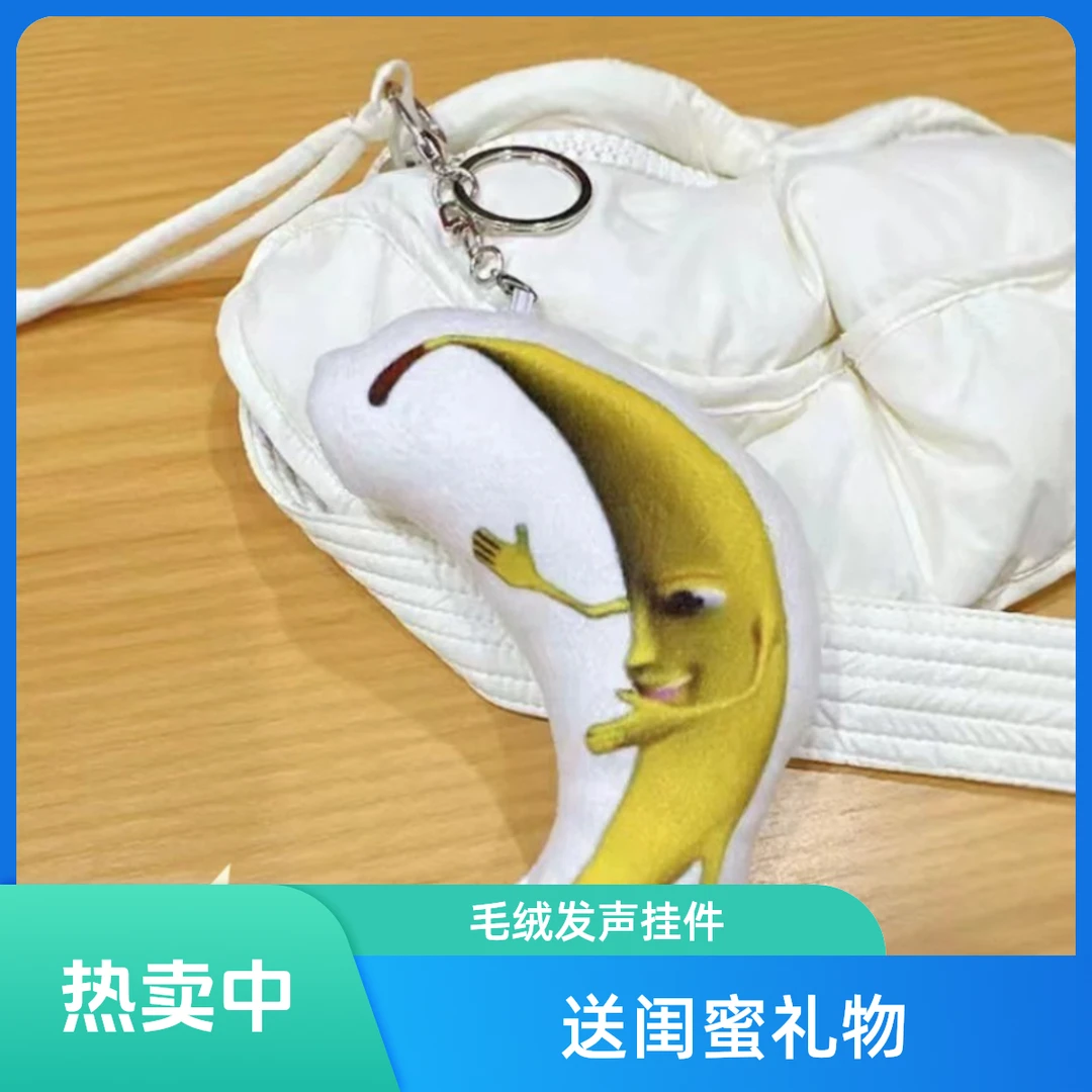 一条大香蕉语音钥匙扣可爱搞笑创意玩偶包挂件送闺蜜毛绒发声挂件