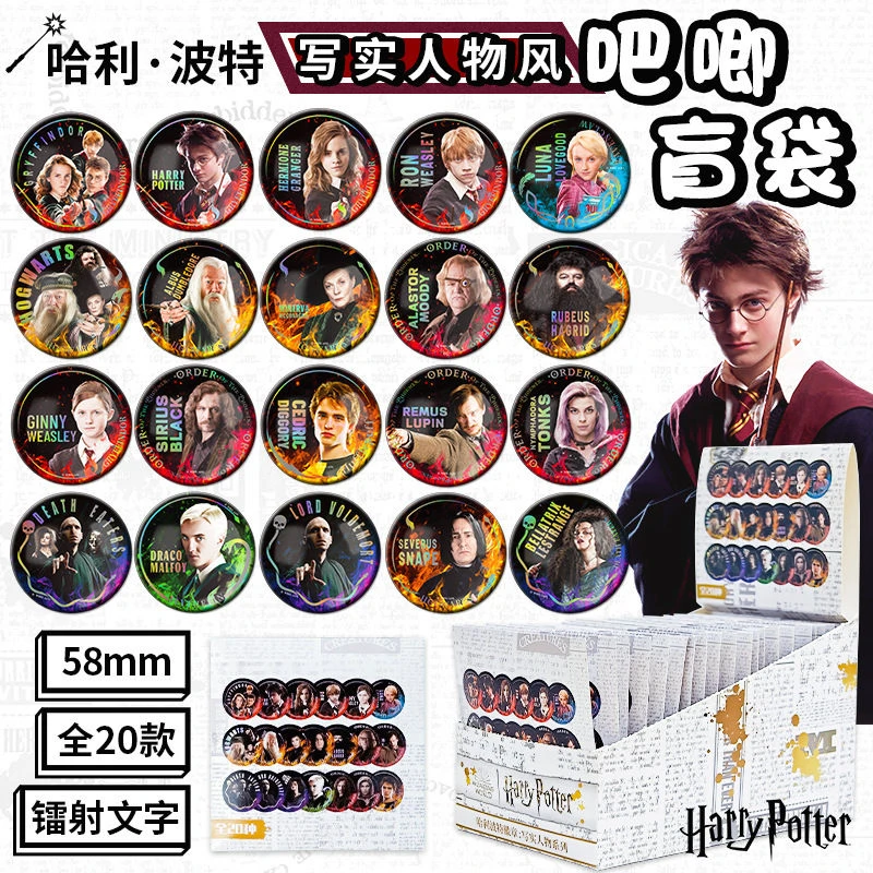 哈利波特写实人物系列吧唧徽章盲盒