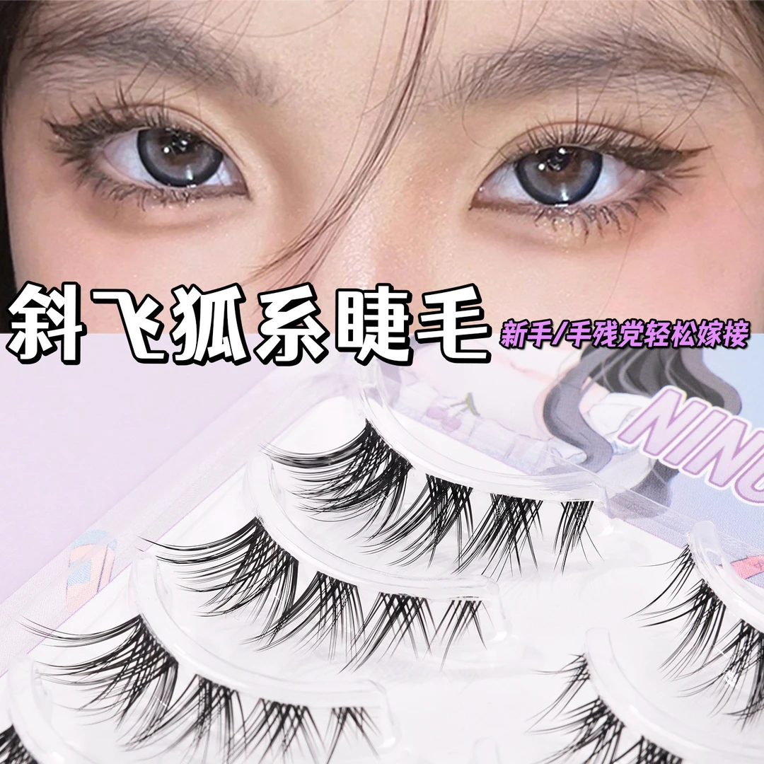 凝释狐系假睫毛 一片式下睫毛自然仿真款 整片假眼睫毛整条眼睫毛