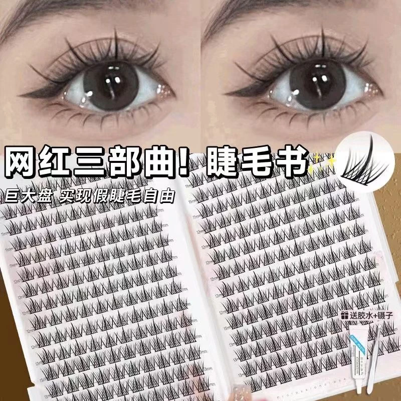 透明梗太阳花假睫毛大容量眼睫毛自然款自嫁接柔软单簇硬梗小恶魔