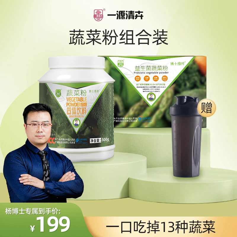 CREATE HEALTH/一源清卉【组合装】桶装蔬菜粉+盒装蔬菜粉+摇摇杯