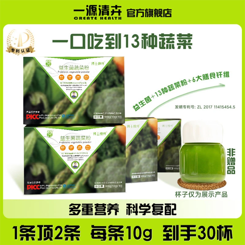 【益生菌蔬菜粉】一源清卉- 膳食纤维 益生菌蔬菜粉300g(10g*30)