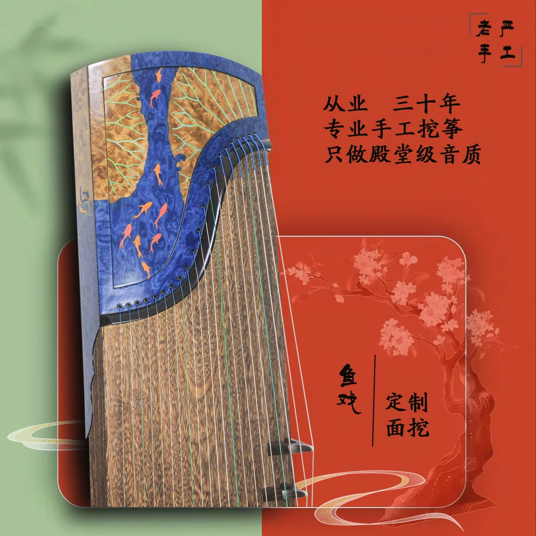 面挖《鱼戏》实木材质精品专业演奏级挖筝儿童通用精选可定制专业级