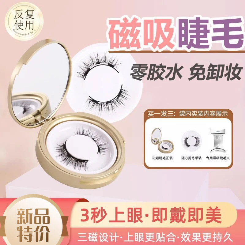 超自然素颜超软磁手工假睫毛小恶魔免胶水仿真轻感重复使用假睫毛