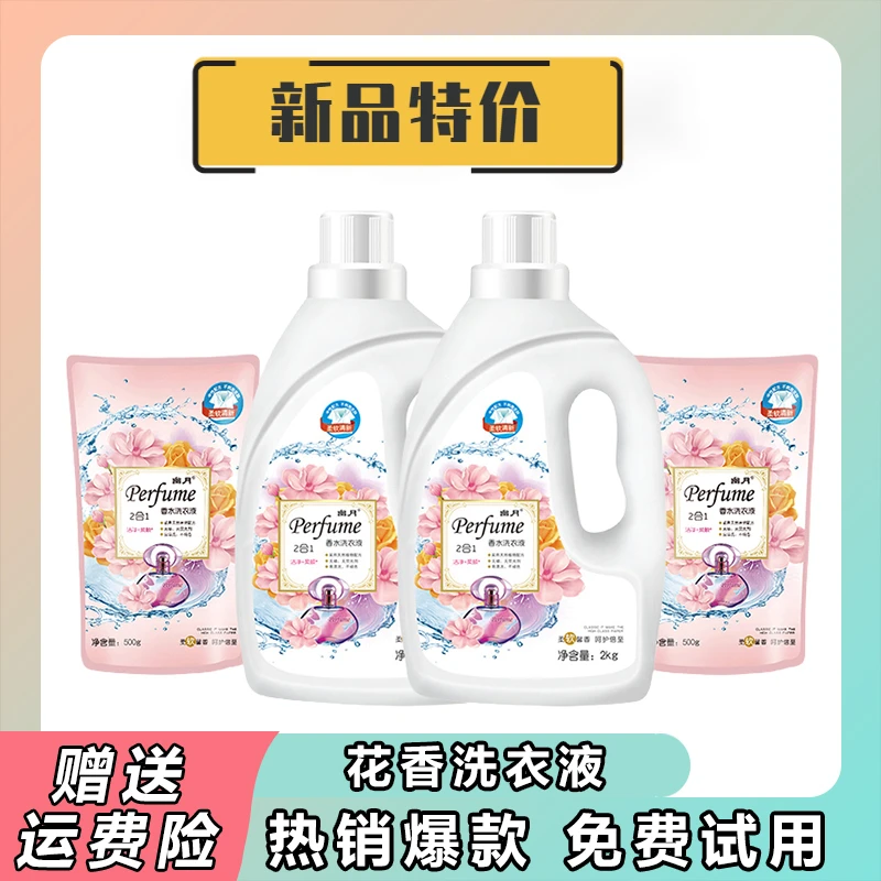 【抖音严选】香水洗衣液香味持久留香柔软护衣深层洁净强力去污去
