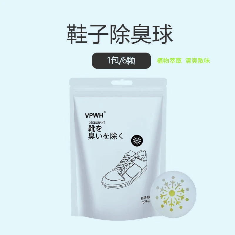 鞋子鞋柜除臭球去异味运动球鞋袜去味防臭吸臭持久清防臭球清爽