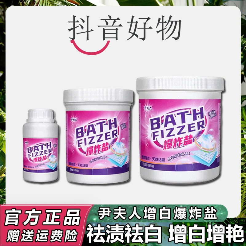 【三羊甄选】尹夫人爆炸盐洗衣强力去污去黄增白剂白衣彩衣增艳家用