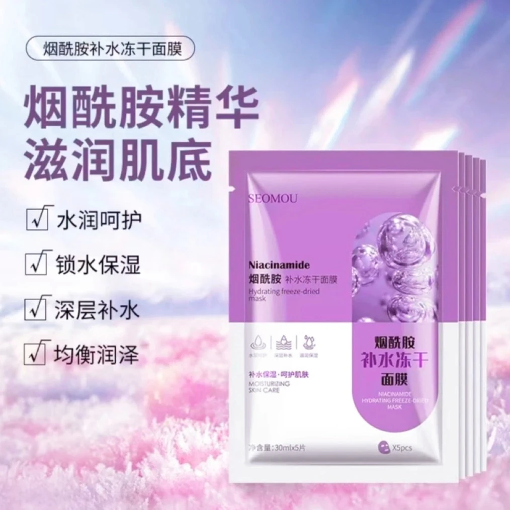 [8.8发20片] 施逅烟酰胺补水冻干面膜补水保湿修复提亮紧致施逅