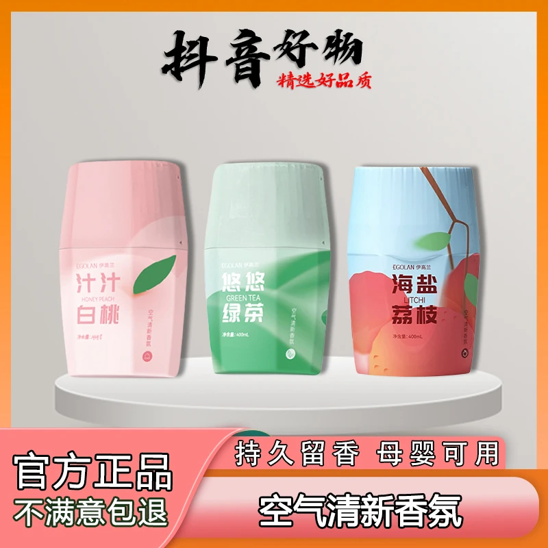 空气清新剂浴室香氛室内除臭神器卫生间厕所持久留香香薰卧室母婴