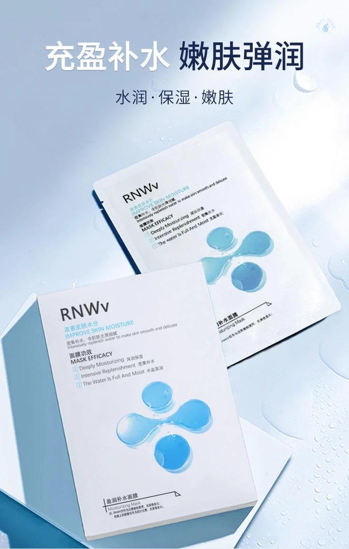 RNWV玻尿酸提亮肤色面膜补水保湿抗氧去黄提亮黑头面膜清洁深层