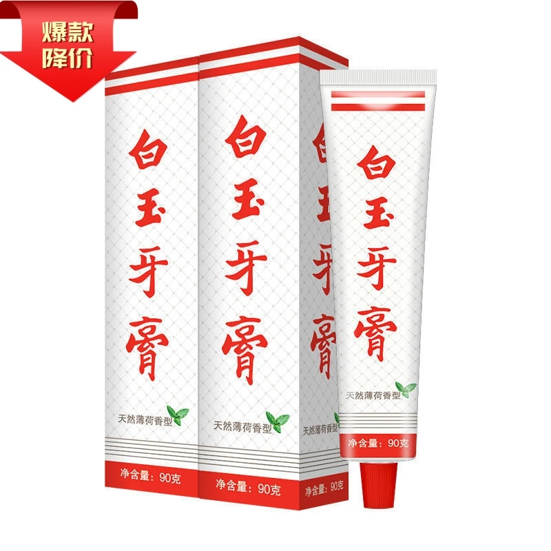 上海白玉牙膏国货老牌子抑菌牙齿去牙渍批发清凉冰霜去黄家庭装