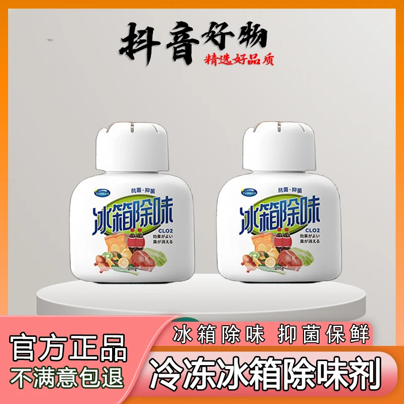 冰箱除味剂家用清新持久除臭吸味保鲜防串味净化除味空气净化去味