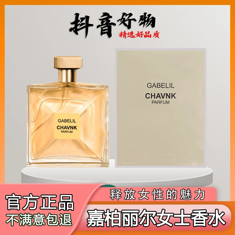 嘉柏丽尔女性经典香水持久淡香留香淡雅气质时尚释放女性的魅力香