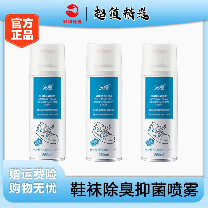 除臭喷雾鞋柜除味鞋除臭喷雾剂除菌喷雾鞋子除菌抑菌脚臭防臭除味