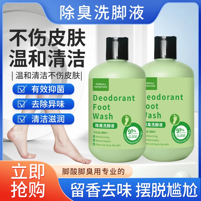【3瓶洗脚液带搓脚垫】除臭洗脚液去异味家用瓶装泡沫洗脚