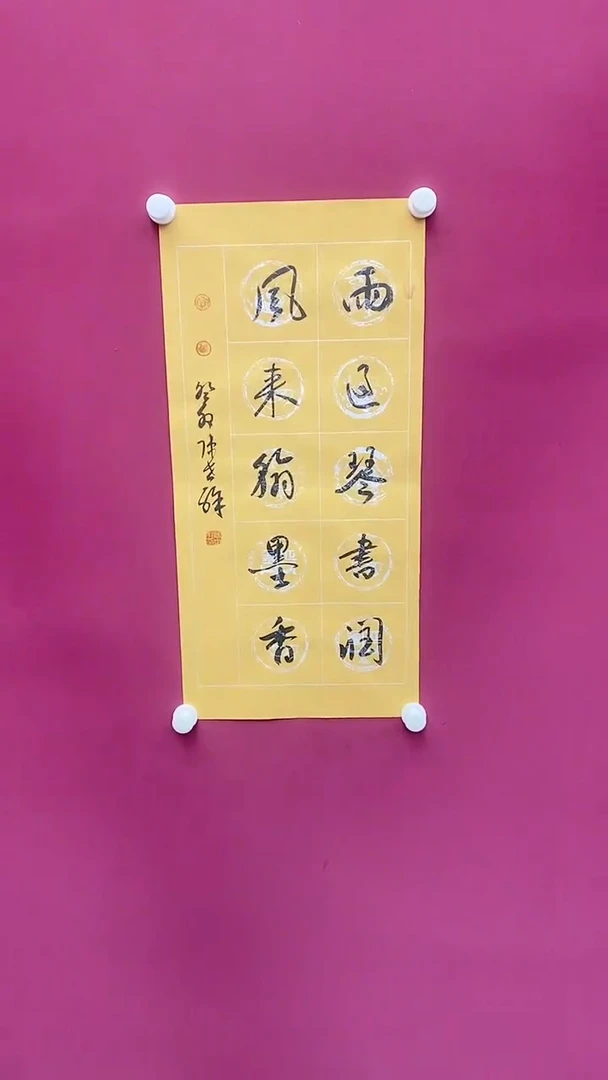 【闪购商品】书法陈老师书法