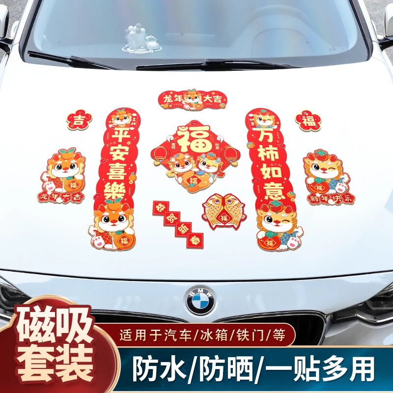 磁吸车对联2024原创春联龙年春节新年家用车库汽车贴磁贴过年装饰