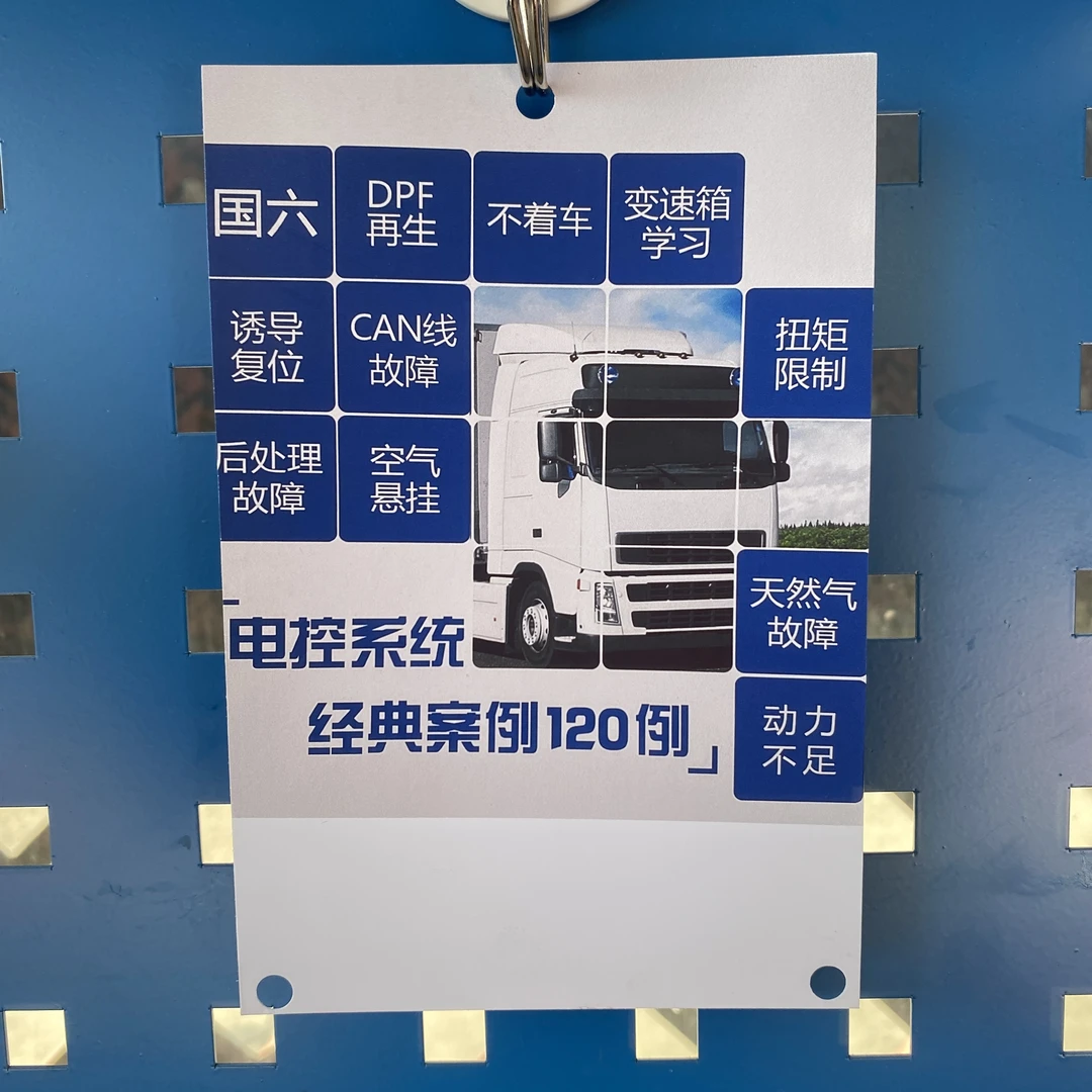 柴油电喷发动机国四五六无法启动动力不足限速CAN通讯120例故障贴