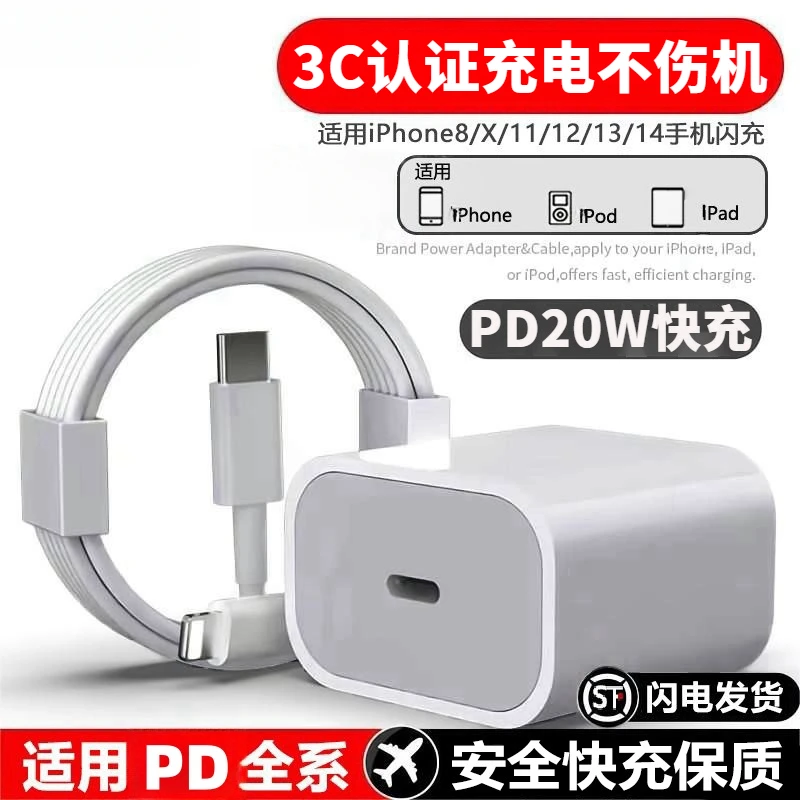适用于苹果PD30W快速充电器iPhone苹果快充头14/13pro12/11闪充线
